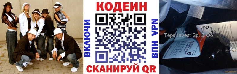 купить наркотики сайты  Рыбное  Codein напиток Lean (лин) 
